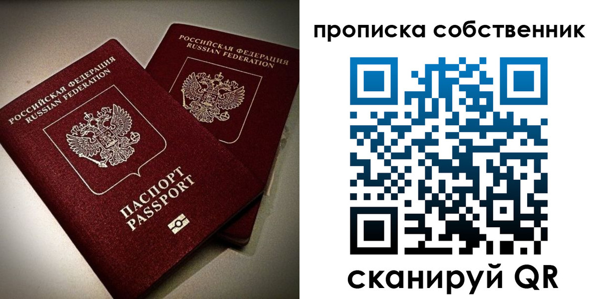 прописка в квартире в Невельске