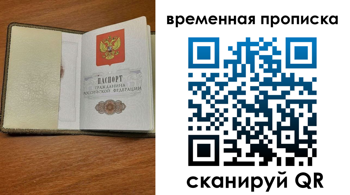 временная регистрация для школы в Невельске