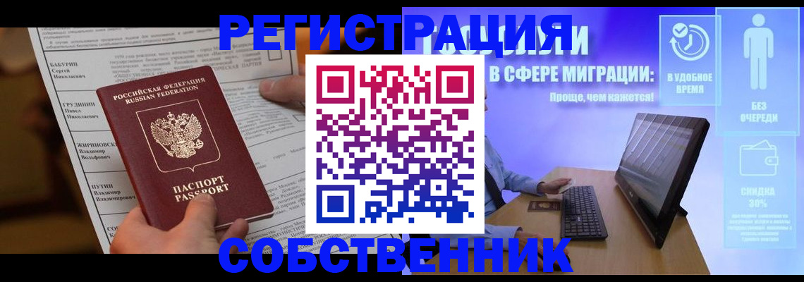 временная регистрация адрес в Невельске