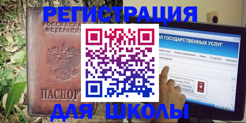 прописка для школы в Невельске