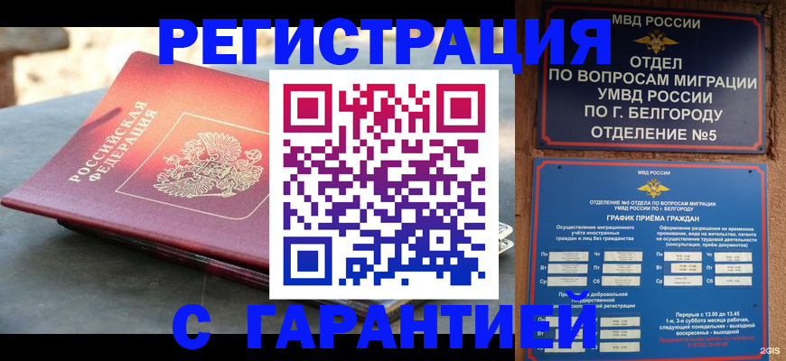 временная регистрация собственник в Невельске