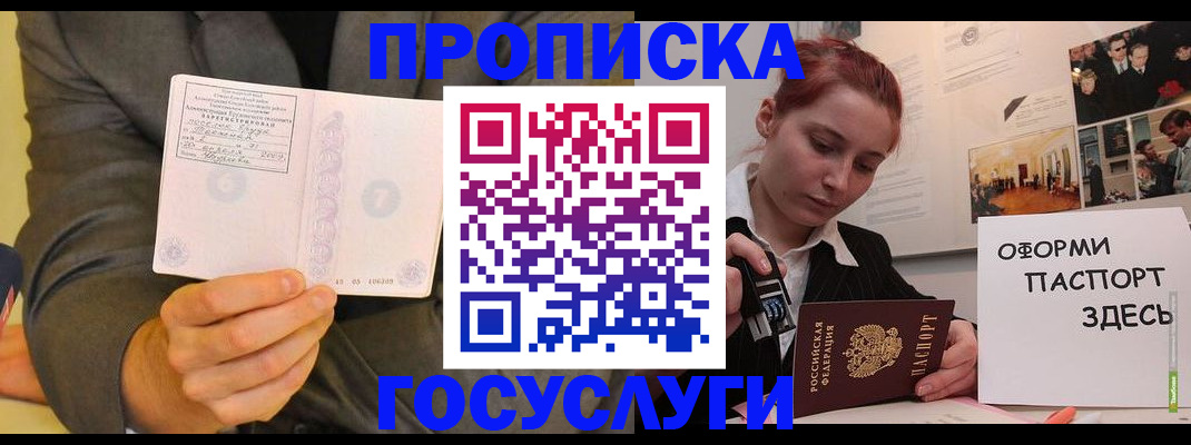 временная регистрация в Невельске