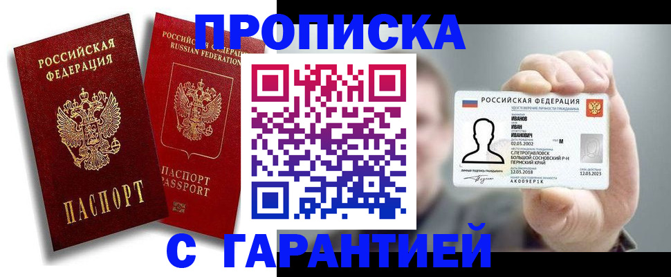 прописка штамп в Невельске