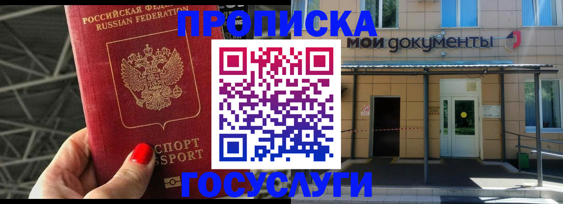 временная регистрация в Невельске