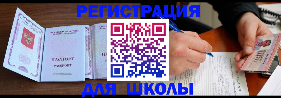 прописка законно в Невельске